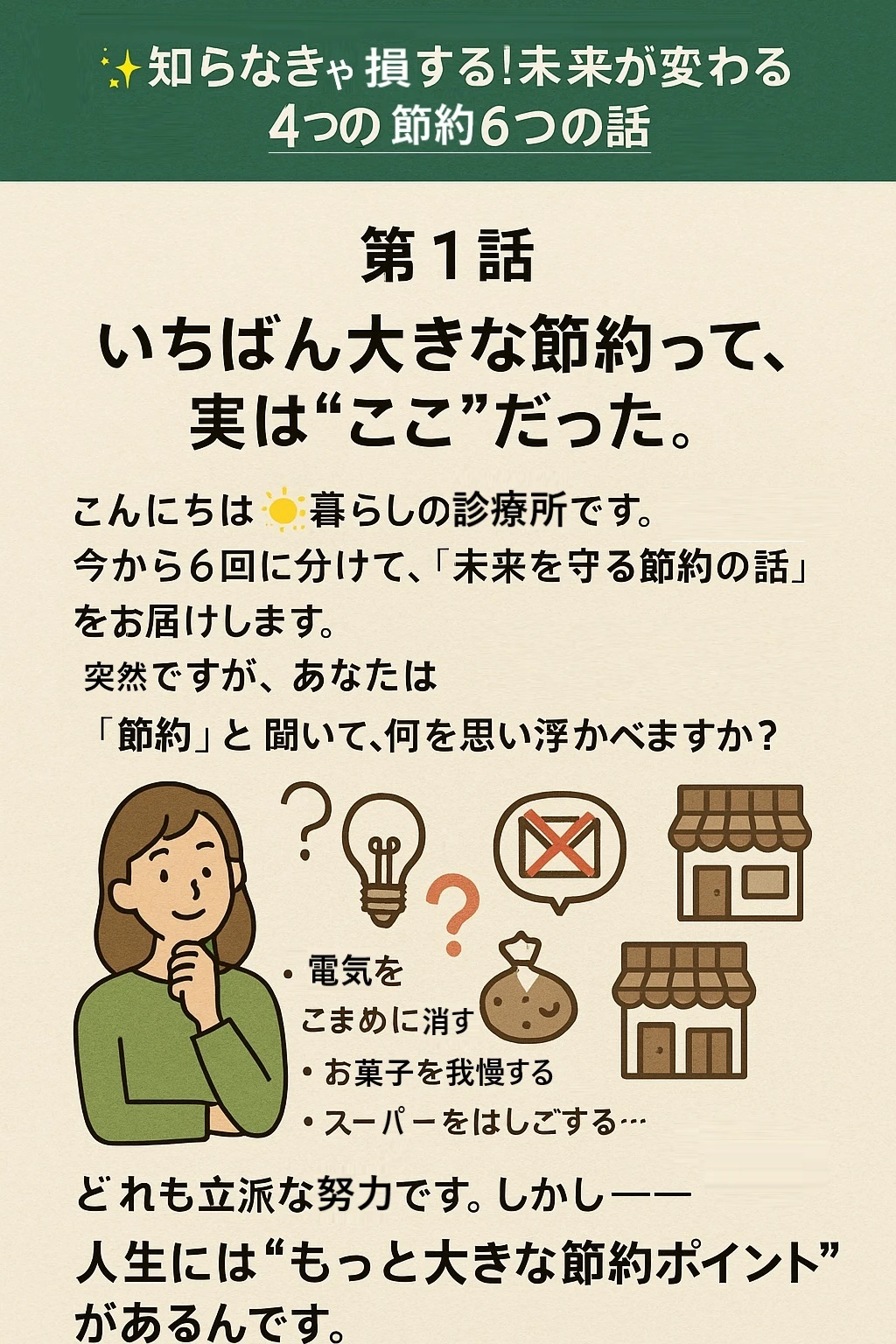 大きな節約　はじめ　画像(加工済）