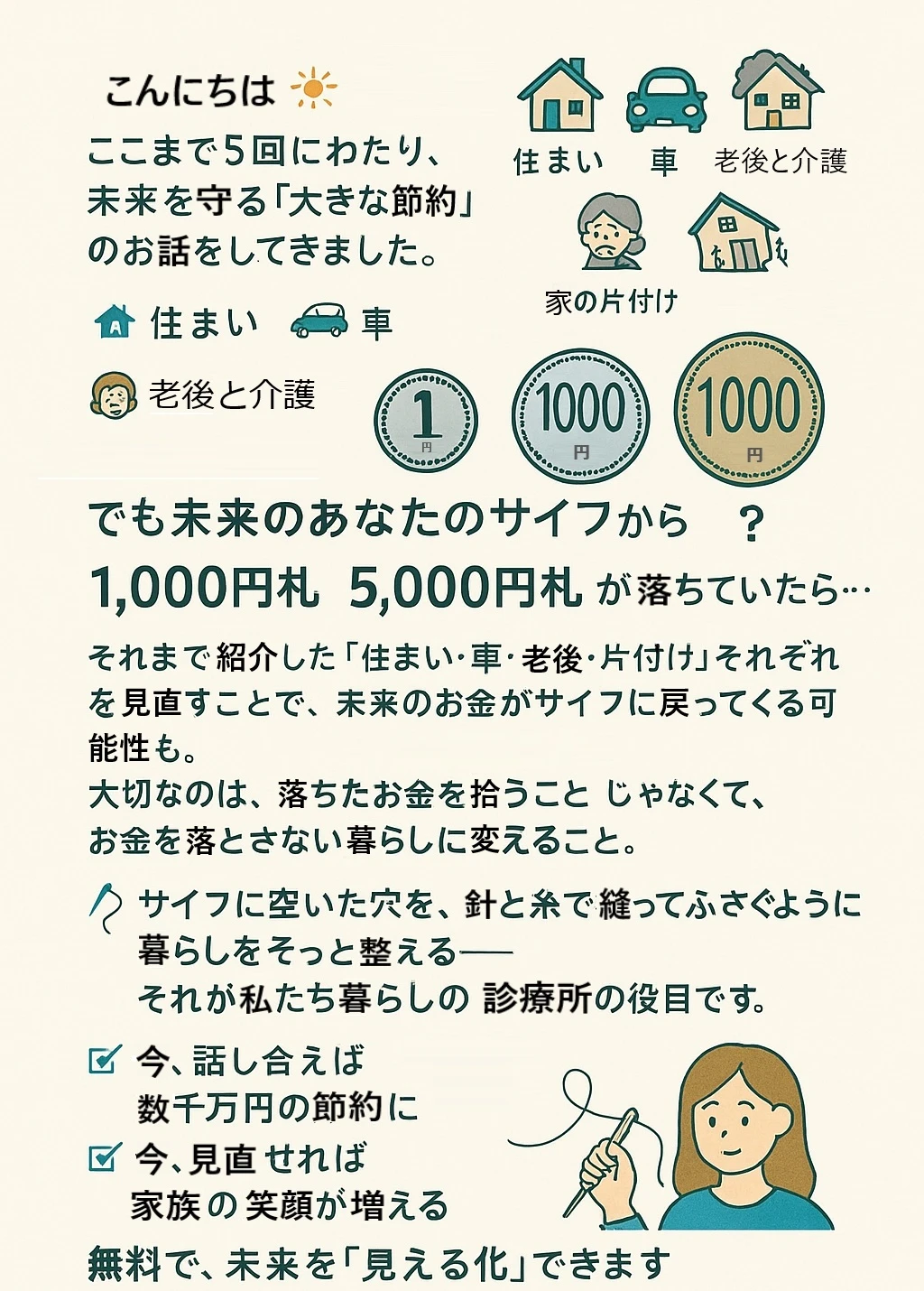 facial_planner1_20250530123752__cms-10065-image__大きな節約　まとめの画像(加工済）